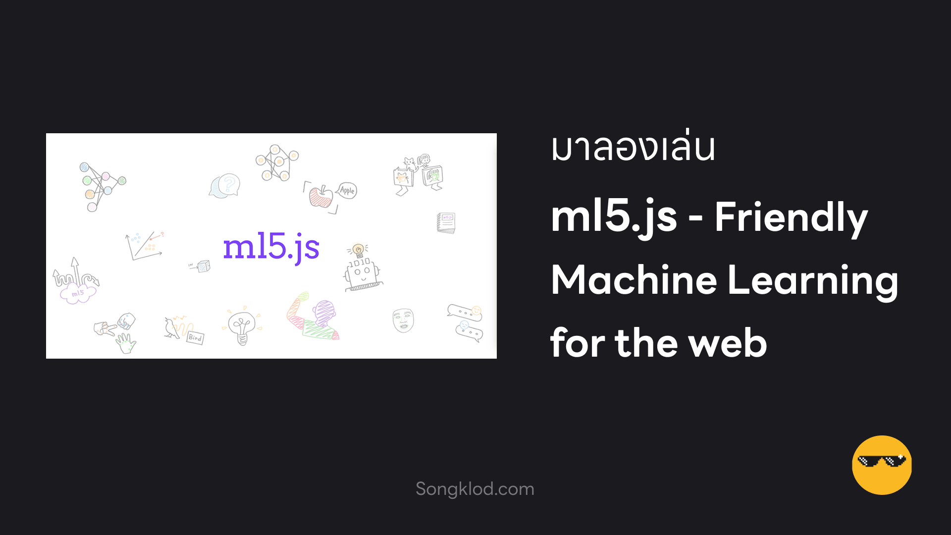 มาลองเล่น ml5.js Friendly Machine Learning for the web มาลองดูว่าเอาไปเล่นอะไรได้บ้าง